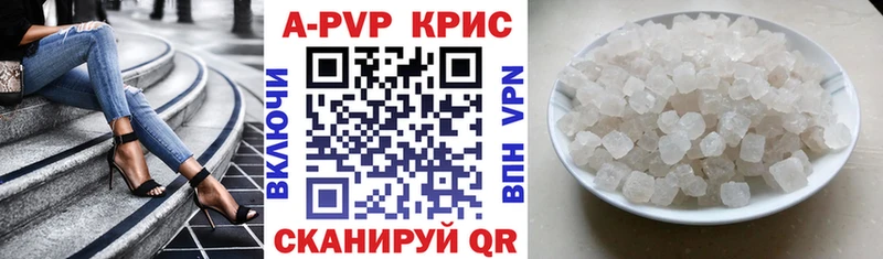 APVP кристаллы Наволоки